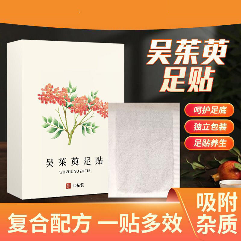 吴茱萸足贴老北京上热下寒足部
