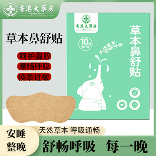 苍耳子鼻舒贴通鼻神器草本鼻舒贴成人保健贴宝宝鼻贴通气儿童舒鼻
