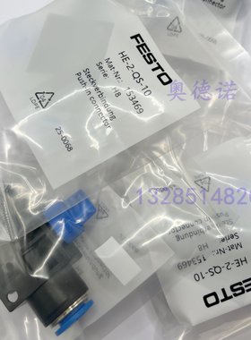 FESTO费斯托关断2截止阀 HE-2-3-QS-4-6-8-10-12 全新现货秒发