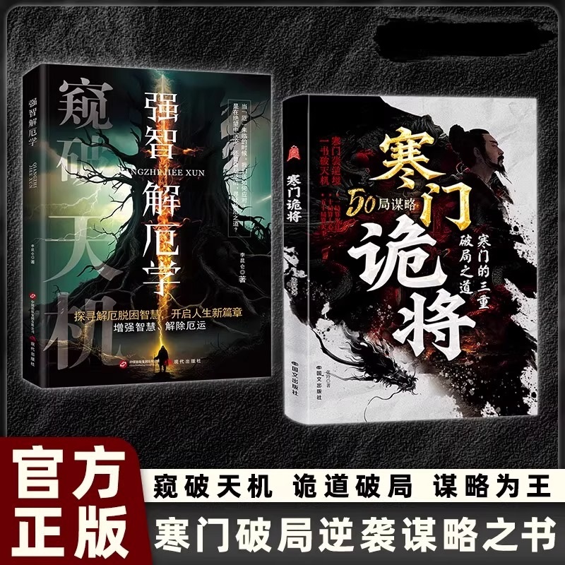 寒门诡将全2册成功谋略逆袭破局