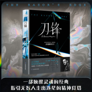 人生之书 书籍 经典 课外阅读名著超越时代 哲学追问 精神灯塔 一部唤醒灵魂 指引无数人走出迷茫 正版 刀锋 寻找自我 世界名著