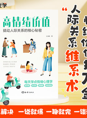 高情绪价值心理学情绪心理学