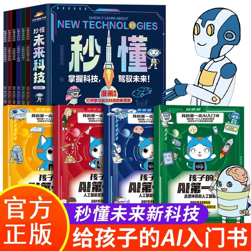 这才是孩子爱看的疯狂新科技