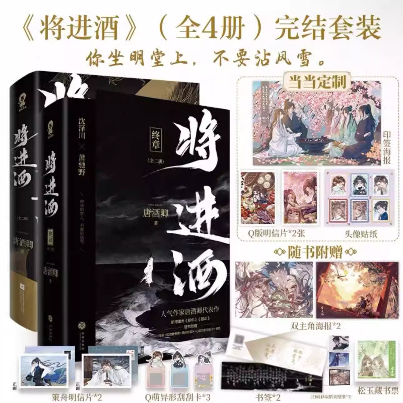 将进酒全4册青春都市言情轻小说