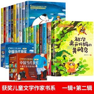 中国当代获奖儿童文学全20册 儿童文学 北极熊的棉鞋初次离开妈妈的黄鹂鸟 拼音标注为孩子聚集追梦的力量赋予孩子强大力量 正版书