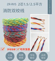 家用纯铜花线ZR-RVS 2芯1.5/2.5电线消防双绞线灯头线电源线软线