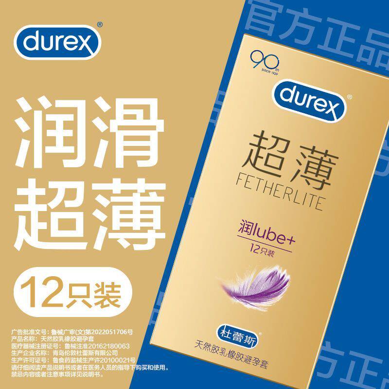 杜蕾斯避孕套倍润超薄型3/12只装