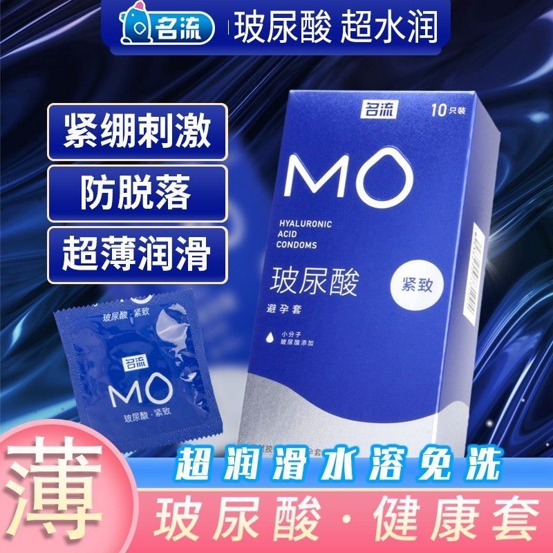 名流避孕套MO玻尿酸紧致3只/10只