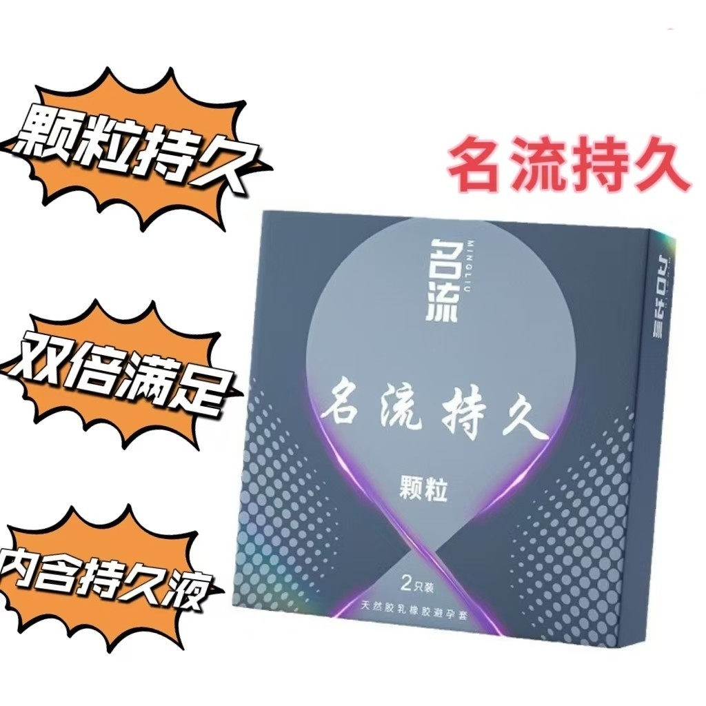 名流持久颗粒延时2只装避孕套