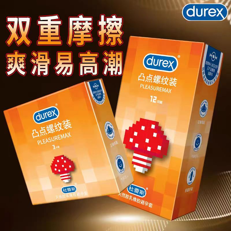 杜蕾斯凸点螺纹魔法情趣避孕套