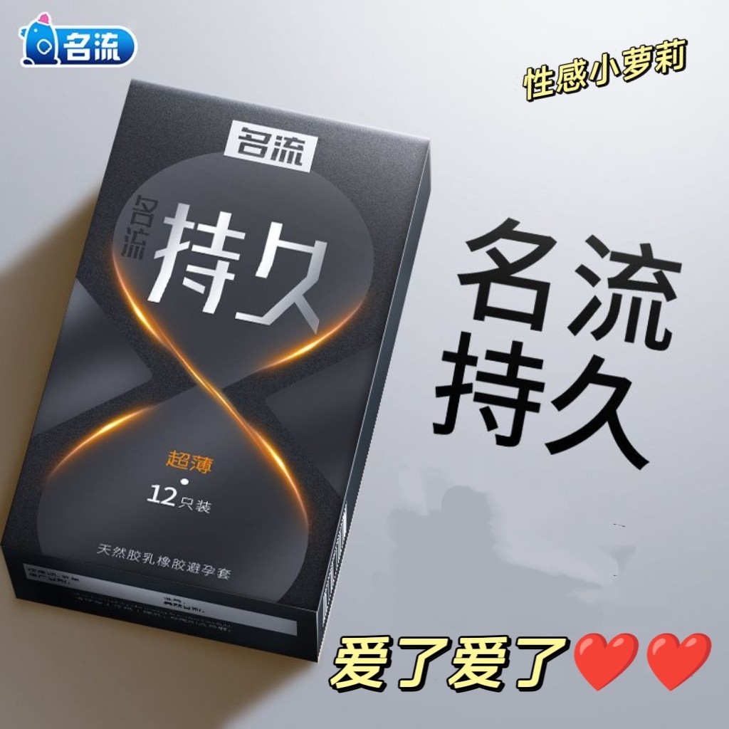 名流持久避孕套超薄物理降敏安全套情趣颗粒延时螺纹男女用正品tt