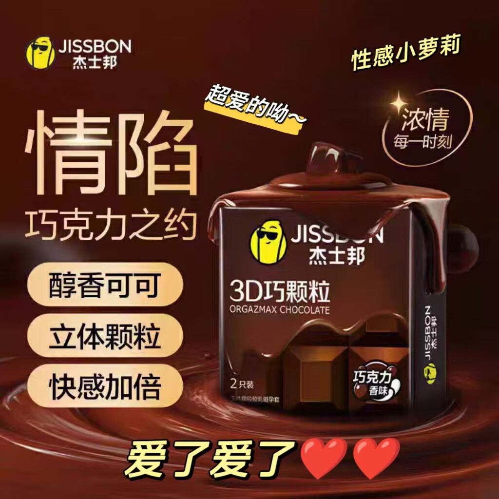 杰士邦3D巧颗粒情趣狼牙带刺