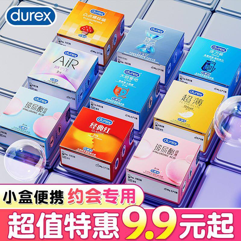 杜蕾斯避孕套三只装正品