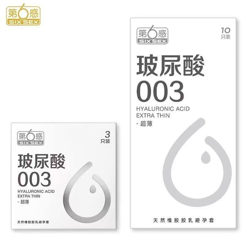 第六感003玻尿酸避孕套男用超薄裸入安全套套001正品高潮刺激持久