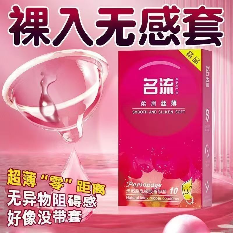 名流避孕套正品安全套超薄裸入持久装非防早泄打飞男用机专用颗粒
