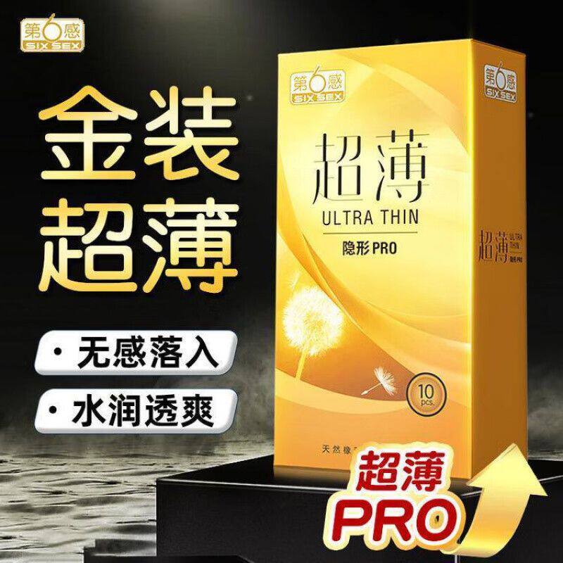 第六感避孕套超薄隐形pro安全套