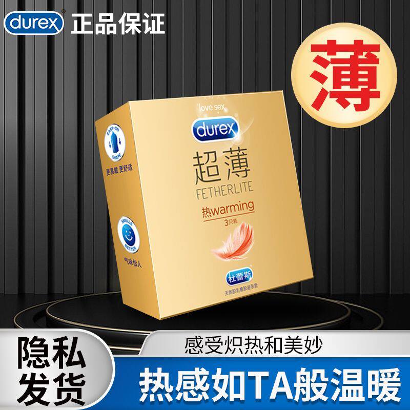 杜蕾斯超薄避孕套安全套男用保险套001byt正品家庭装持久性装冷淡