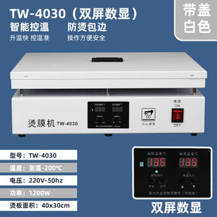 塑机 茶叶礼盒烫膜机塑封机加热封膜智能化妆品封膜机恒温小型包装