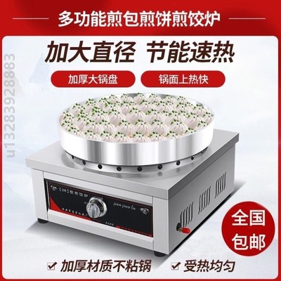燃气电热煎包锅水煎饺子炉水煎包商用摆摊专用煤气饼铛锅贴铝锅铁