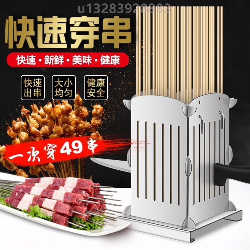不锈钢多功能高效便捷一键穿81串快速穿肉串神器方块穿串神器商用