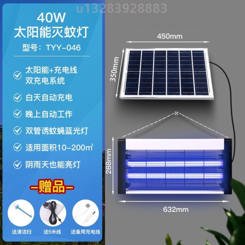 太阳能灭蚊灯果园庭院灭虫灯室外捕蚊灭蚊神器驱蚊灯户外不插电