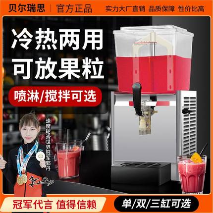 饮料机双缸商用搅拌喷淋冷热奶茶双温三缸全自动自助果汁机冷饮