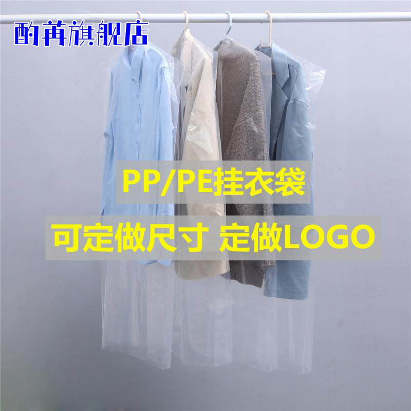 衣服防尘罩透明塑料挂式套衣服大衣罩衣物家用挂衣袋干洗店一次