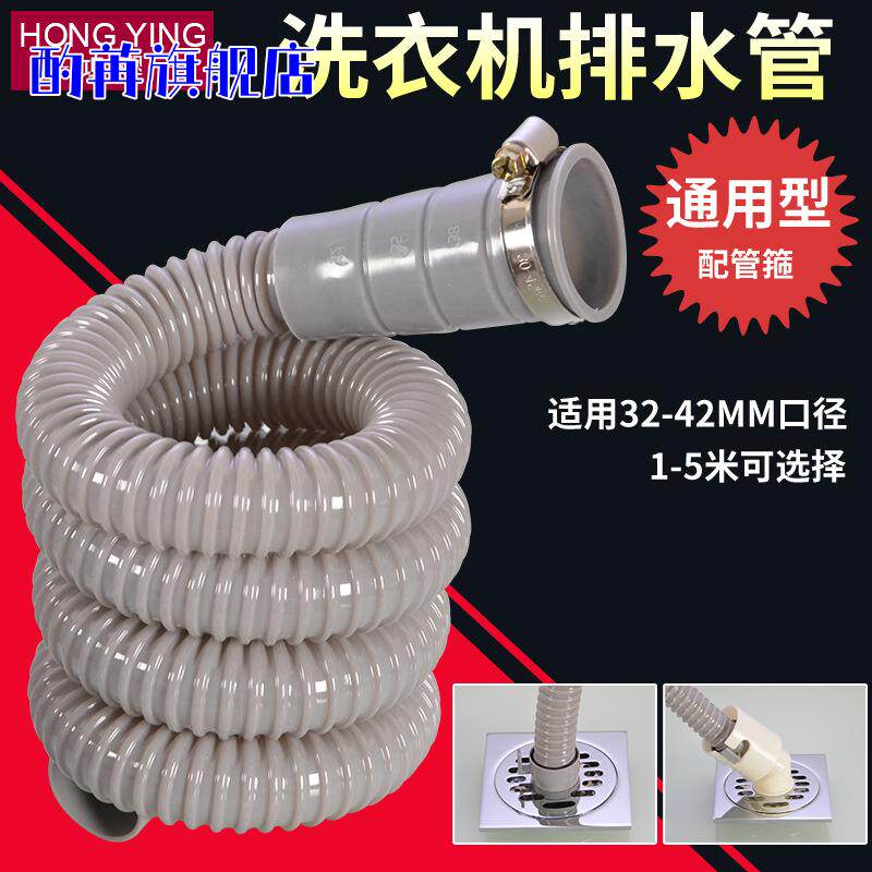 洗衣机不锈钢排水管延长管通用型全自动滚筒下水管加长软管出水