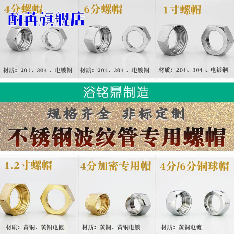 不锈钢波纹管螺帽 4分6分1寸螺母 304不锈钢波纹软管燃气管铜接头