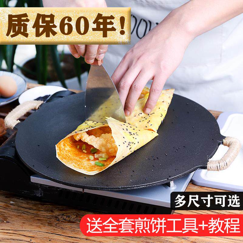 鸡蛋灌饼专用锅杂粮煎饼果子摆摊专用工具平底煎锅不粘锅家用大号