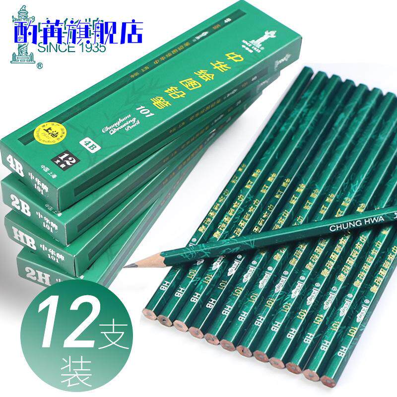 中华牌101系列美术铅笔套装HB至