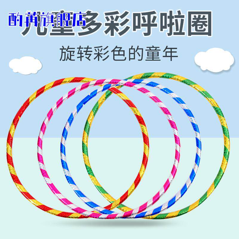 儿童呼拉圈宝宝小学生早操体操圈