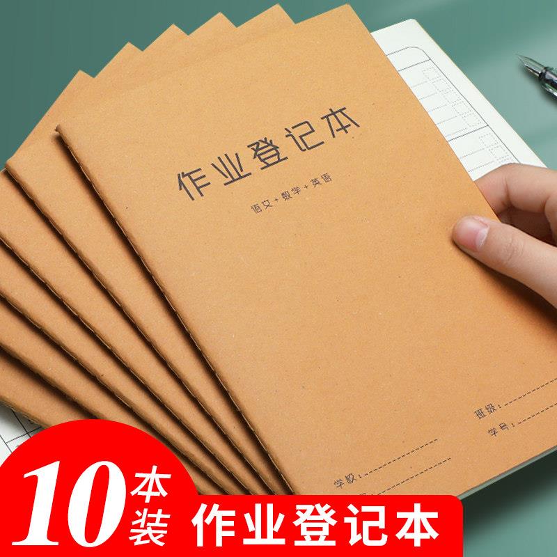 小学生家庭作业登记本初中小学一二三年级课堂做业抄写检查记录本儿童用家校联系簿牛皮纸作页本记作业小本子