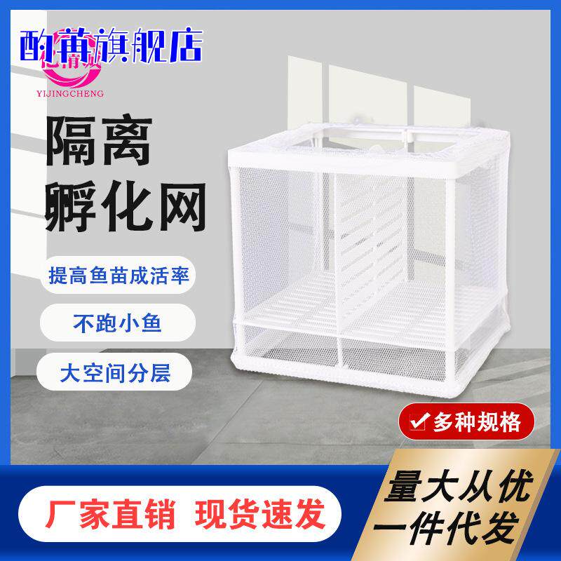 鱼缸专用隔离网罩孔雀鱼鹦鹉繁殖