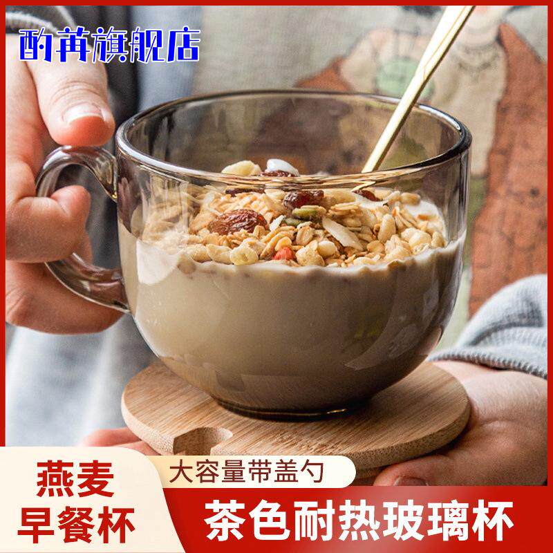 玻璃水杯牛奶燕麦早餐杯大容量咖啡家用办公室女带盖透明大肚杯