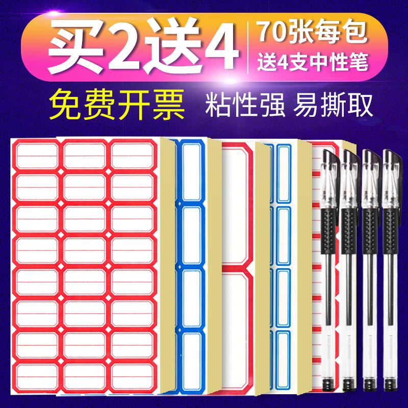 不干胶标签贴标签纸分类贴口取纸自粘姓名贴小学生电话贴家用大小标签贴手写价格贴仓库办公用品标记贴记号贴