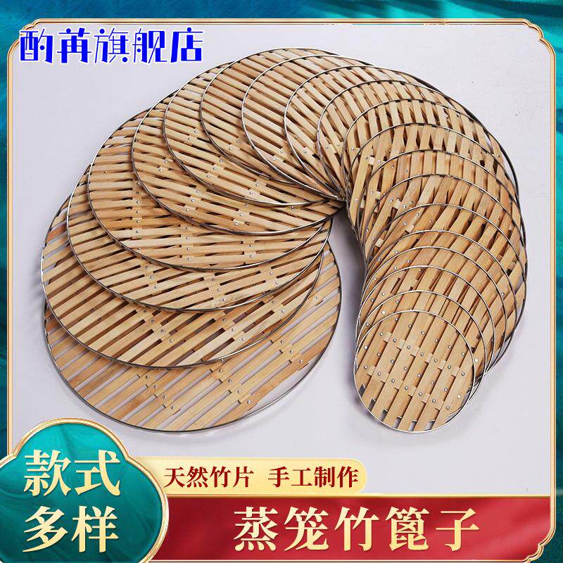 竹制蒸垫蒸格蒸帘蒸盘蒸屉多功能