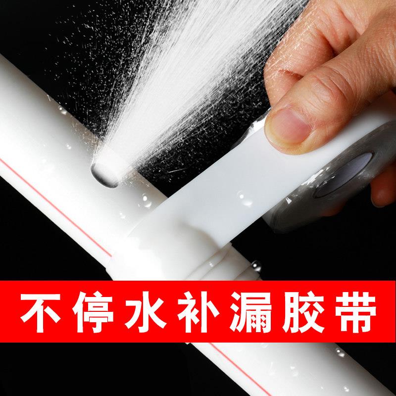 防漏水密封胶带强力水管防水胶带止漏热水管pvc管道堵漏补漏神器