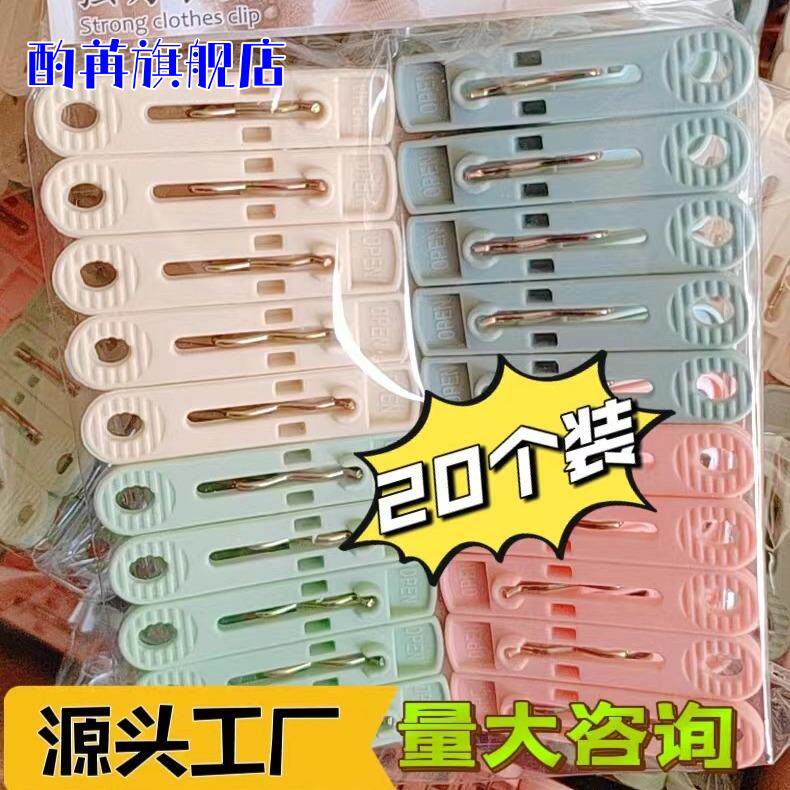 韩式加厚家用塑料衣夹子强力晾晒