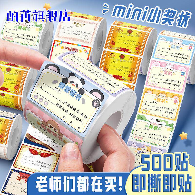 小学生迷你多彩无痕奖励贴纸表扬