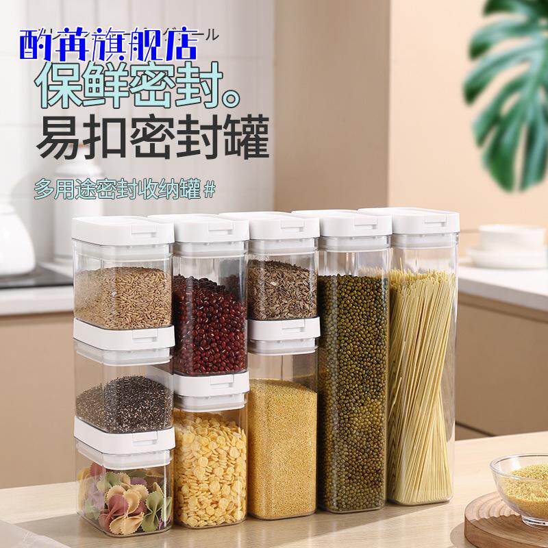 厨房密封罐透明塑料罐易扣罐食品干果奶粉储物罐五谷杂粮收纳罐