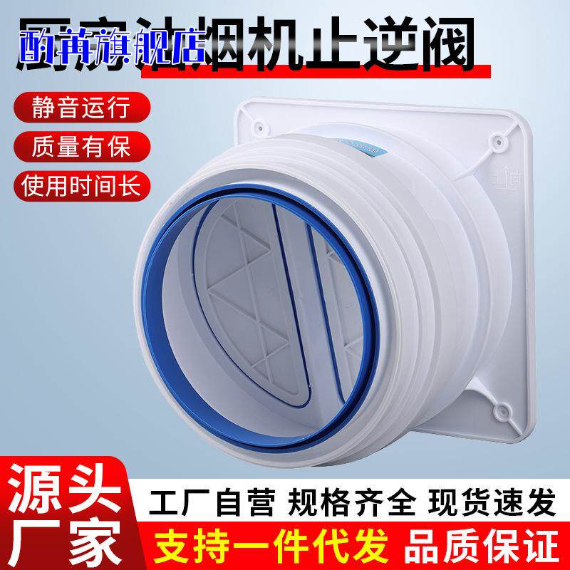 止逆阀厨房烟道抽油烟机排烟风管变径止回阀防烟宝单向止烟阀