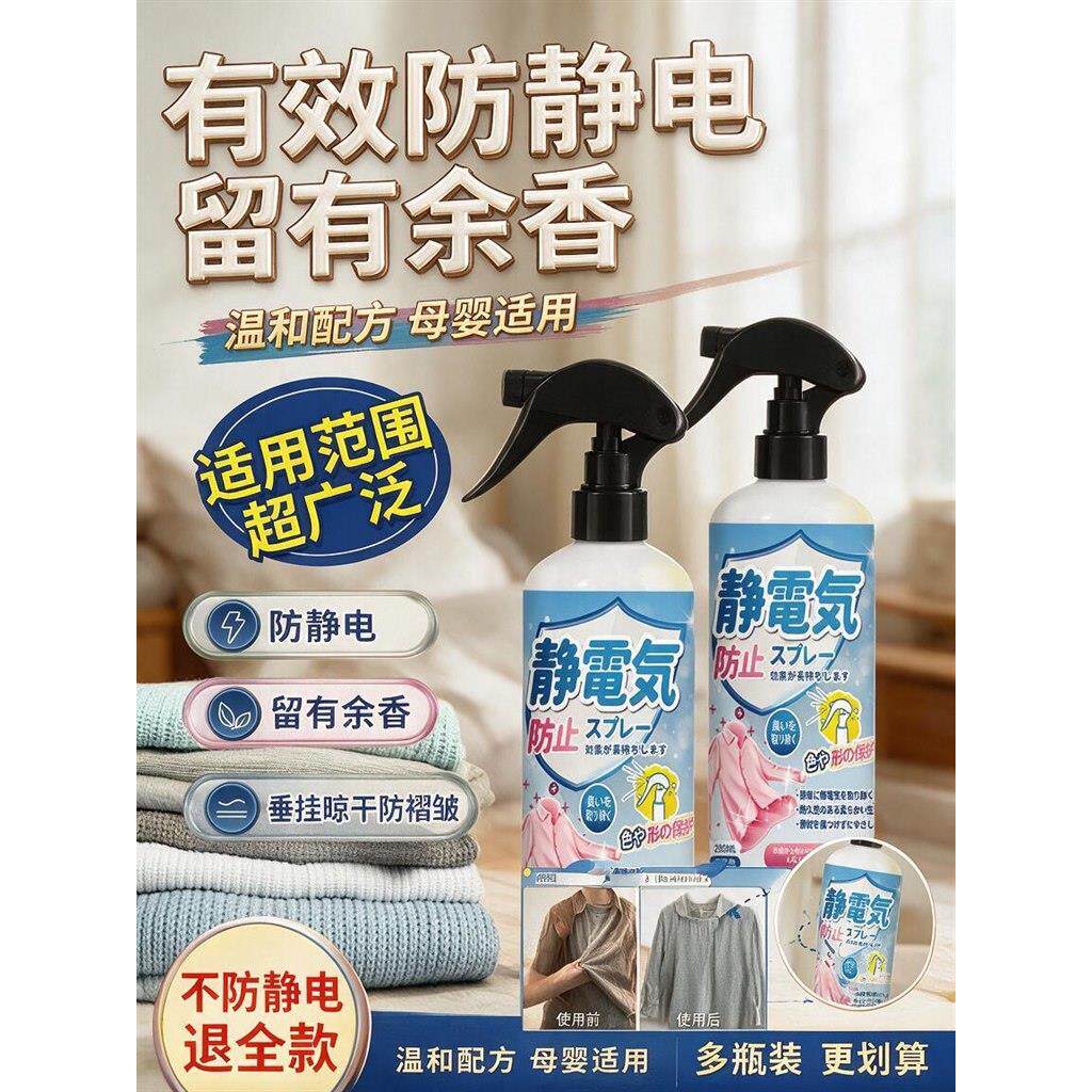 防静电喷雾衣物服头发除洗衣液柔顺剂抗毛衣毛衣去神器