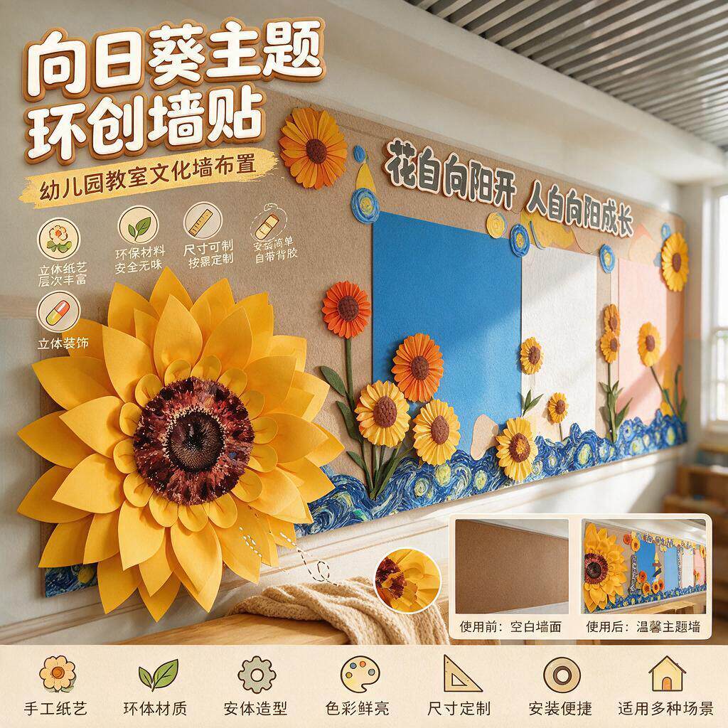 向日葵教室装饰幼儿园新学期开学向日葵主题黑板墙面墙饰贴班级教