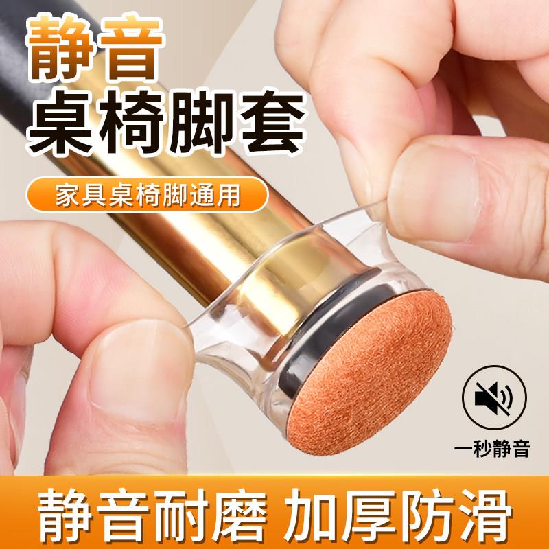 椅子脚垫桌椅脚垫桌角桌子硅胶保护套静音桌脚防滑脚套凳子腿脚套