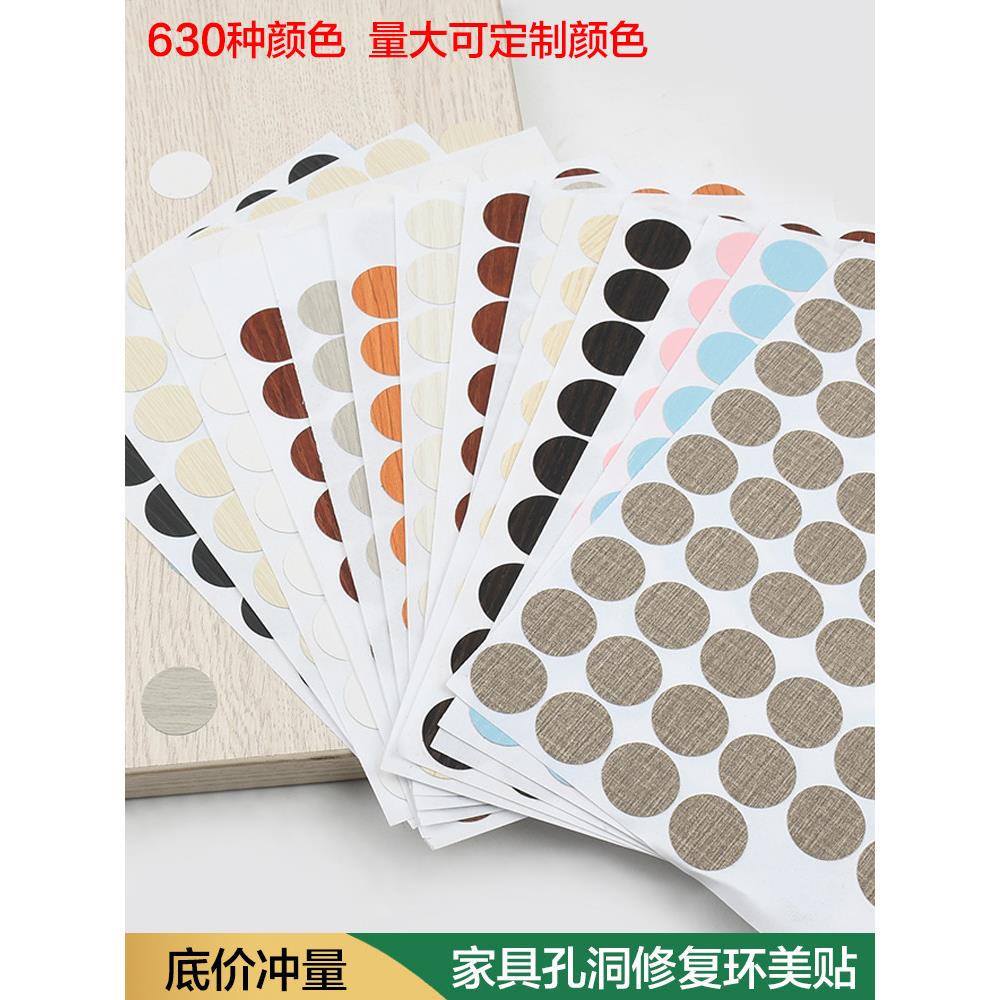 贴纸三合一连接件盖帽贴板式家具孔贴免漆板螺丝孔贴衣柜柜子自粘