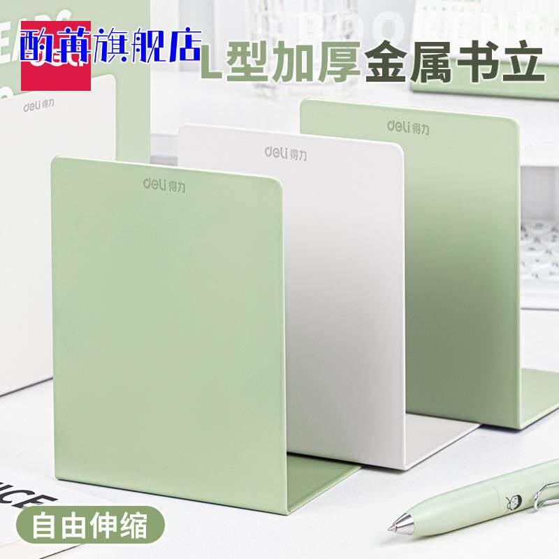 2片装简约大号伸缩书立架学生