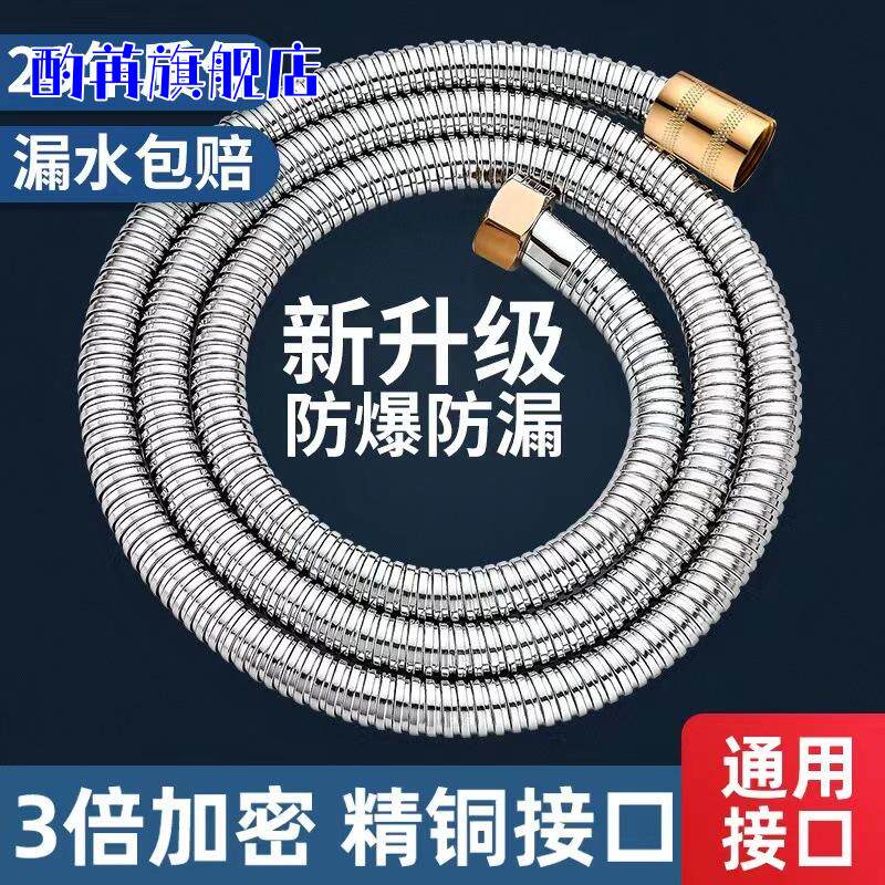 花洒软管热水器通用不锈钢防爆