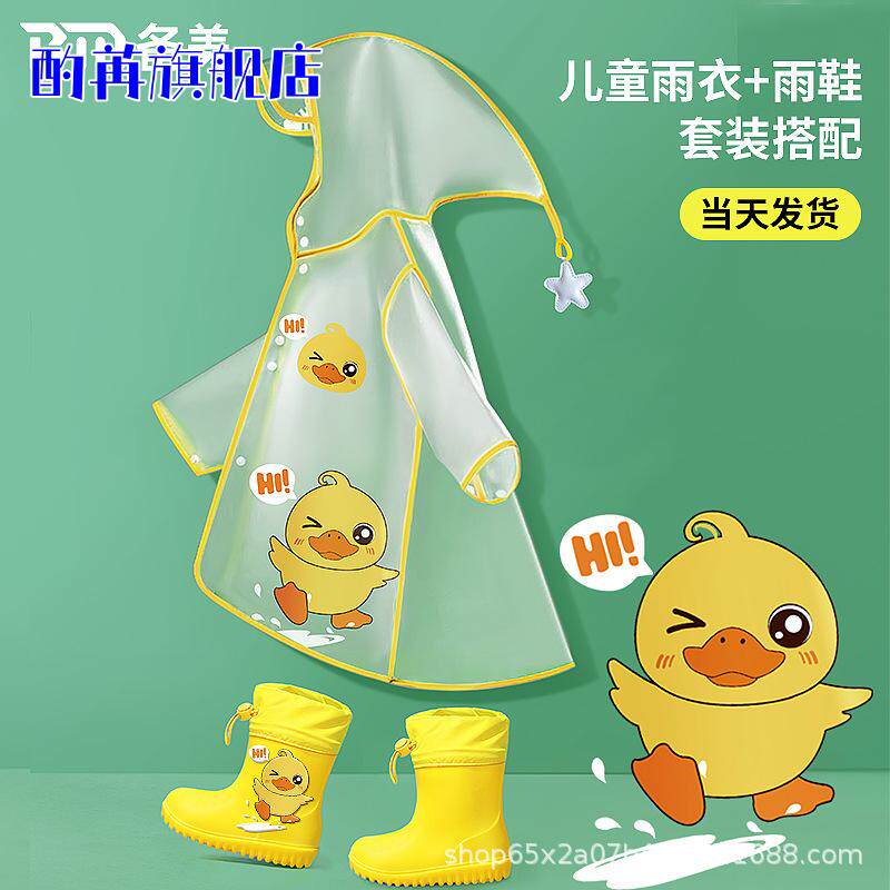儿童雨衣幼儿园宝宝男童女童小孩小童3岁小学生透明防护防水雨披