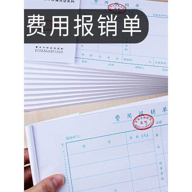 费用报销费单24k差旅单据粘贴支付证明记账付款凭证借付款申请单